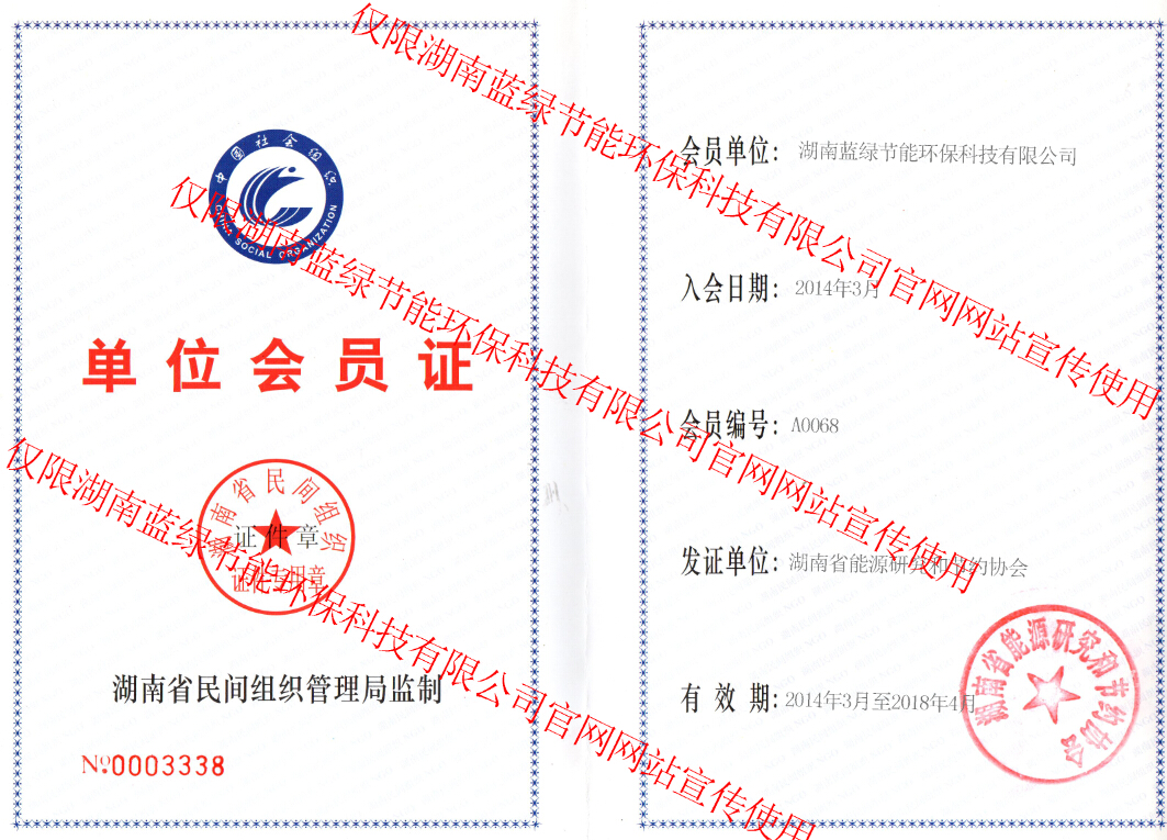 满冠网页版在线登录-MANGUAN（中国）
能源研究和节约协会证书