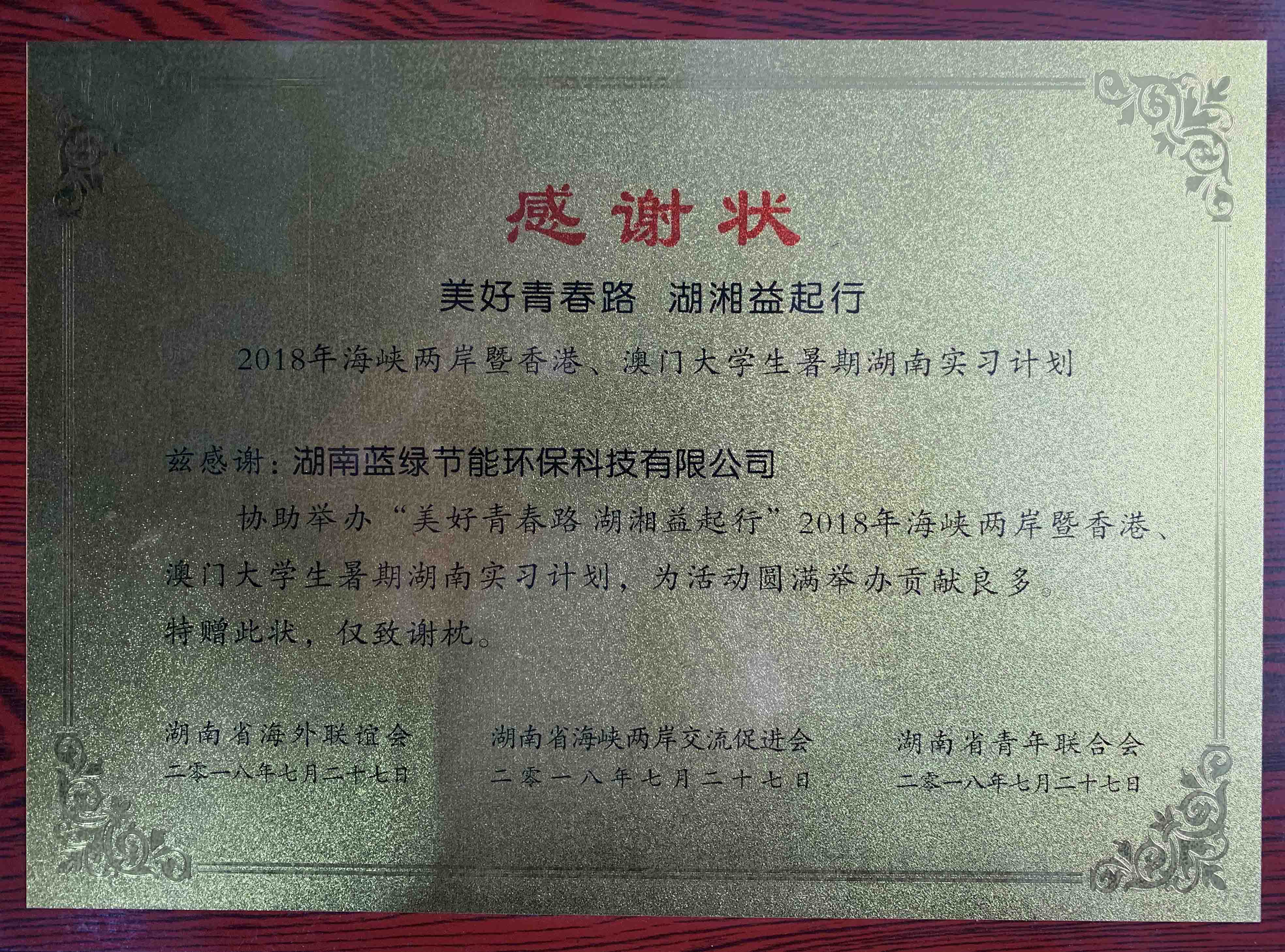 感谢状