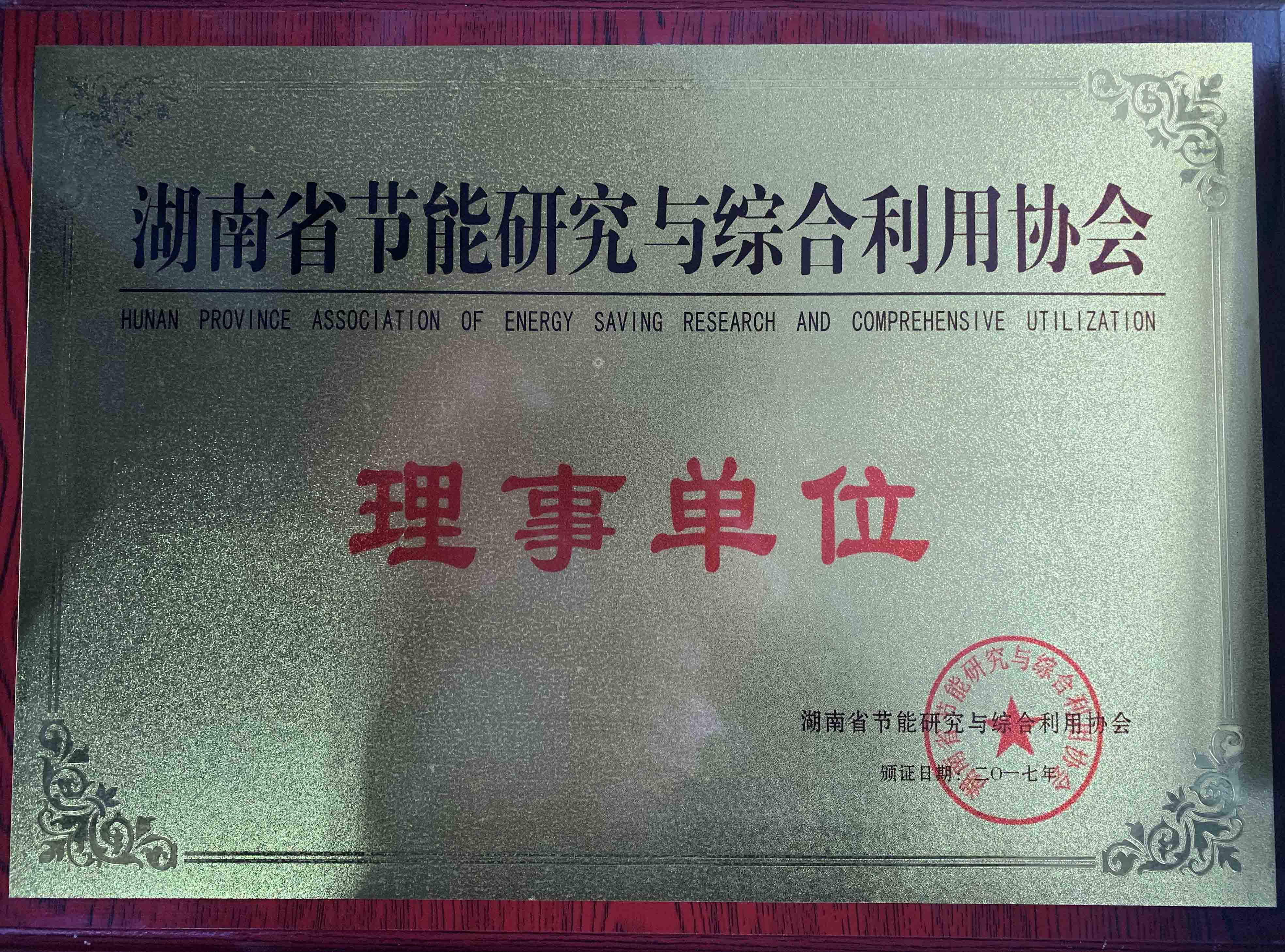 满冠网页版在线登录-MANGUAN（中国）
省节能研究与综合利用协会