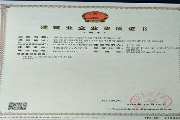 满冠网页版在线登录-MANGUAN（中国）
满冠网页版在线登录-MANGUAN（中国）环保工程资质